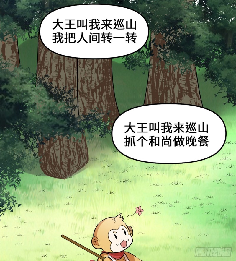 我修的可能是假仙免费听书漫画,第68话 和野兽打交道2图
