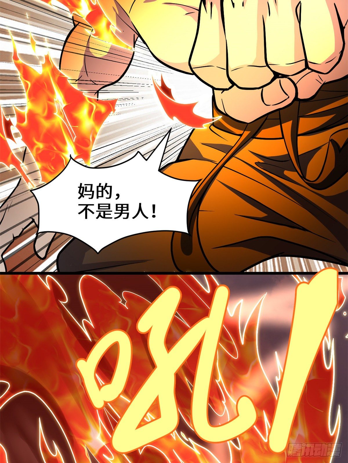 我修的可能是假仙免费听书漫画,第158话 是不是男人？！2图