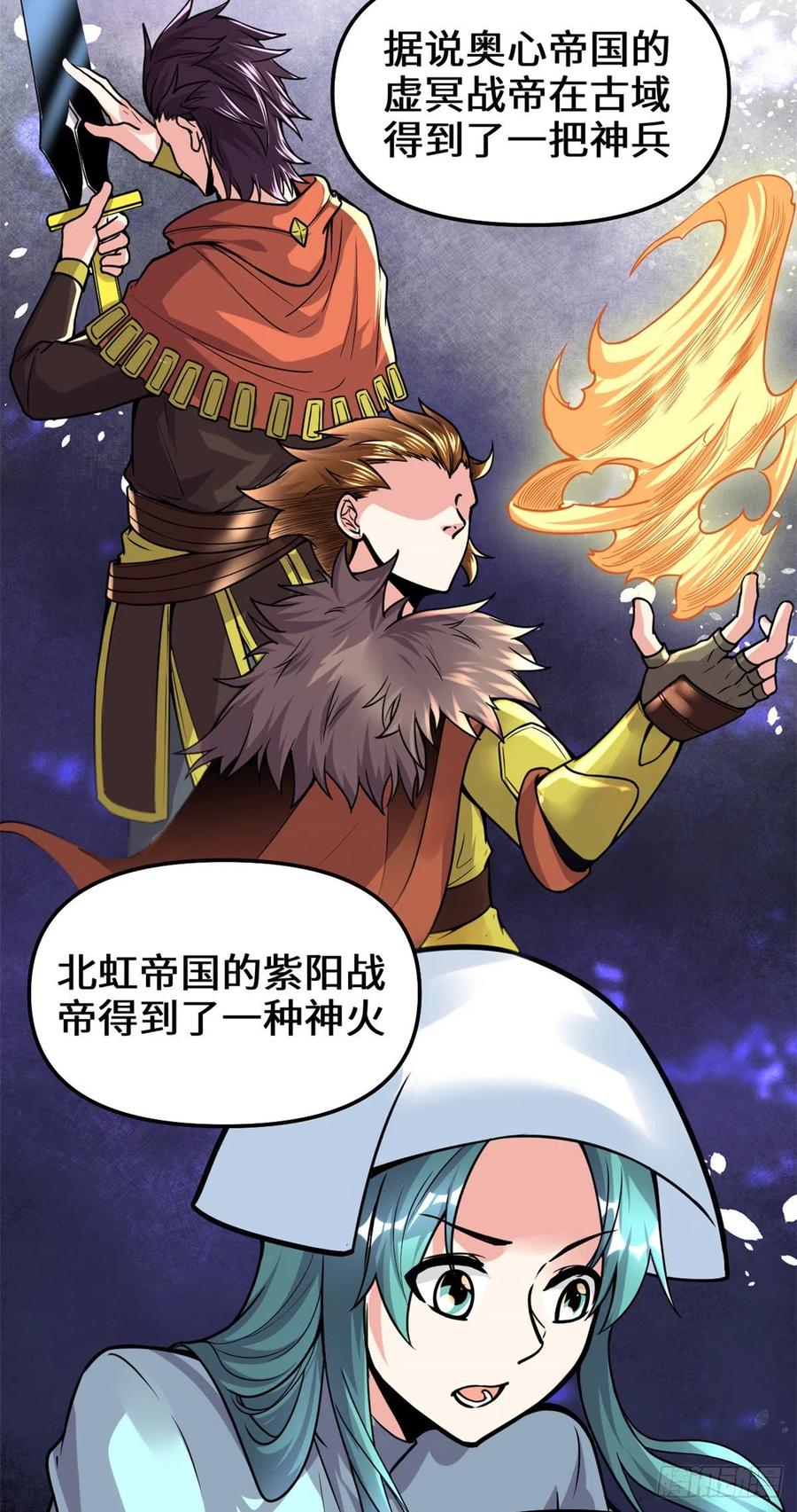 我修的可能是假仙免费听书漫画,199 我想出名！2图
