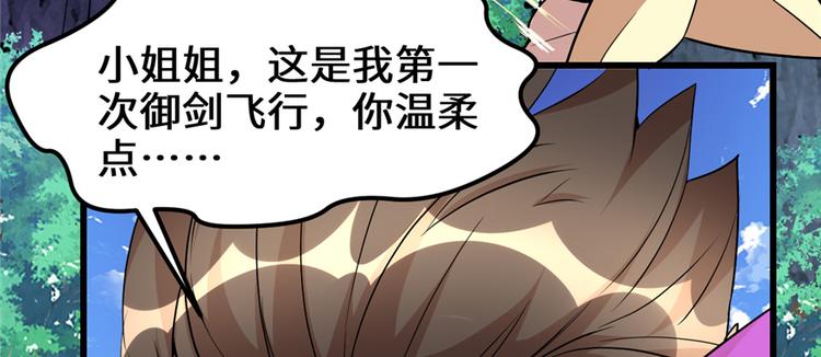 我修的可能是假仙免费听书漫画,第24话 魔法少女2图