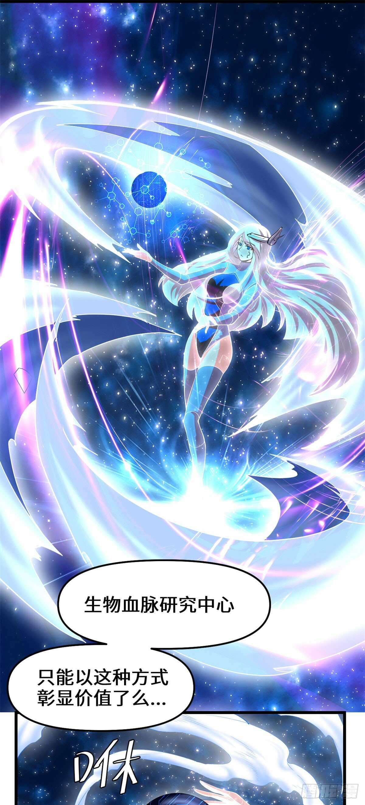 我修的可能是假仙免费听书漫画,第91话 就差以身相许了2图