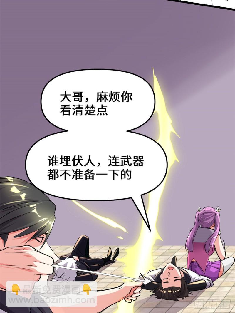 我修的可能是假仙免费听书漫画,第131话 掉入陷阱1图