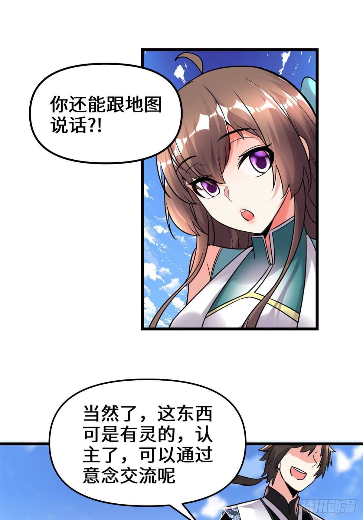 我修的可能是假仙免费听书漫画,第152话 春男2图