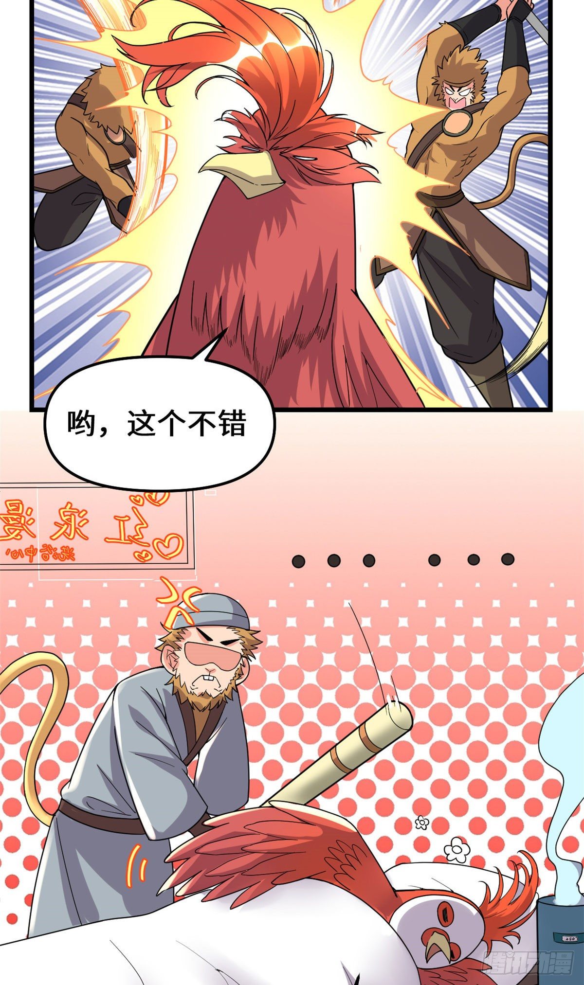 我修的可能是假仙免费听书漫画,第154话 男人们，不行~2图
