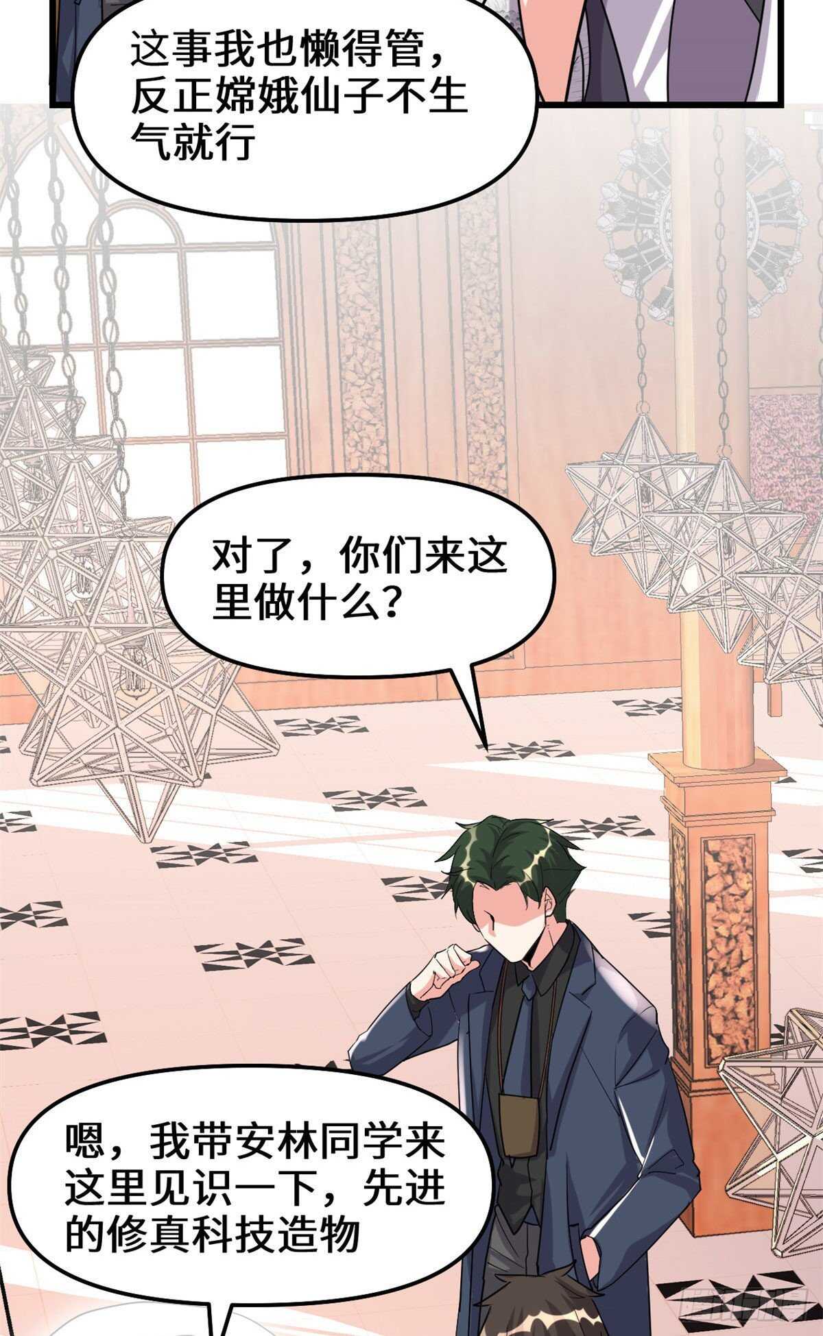 我修的可能是假仙免费听书漫画,第109话 大科学家杨教授1图