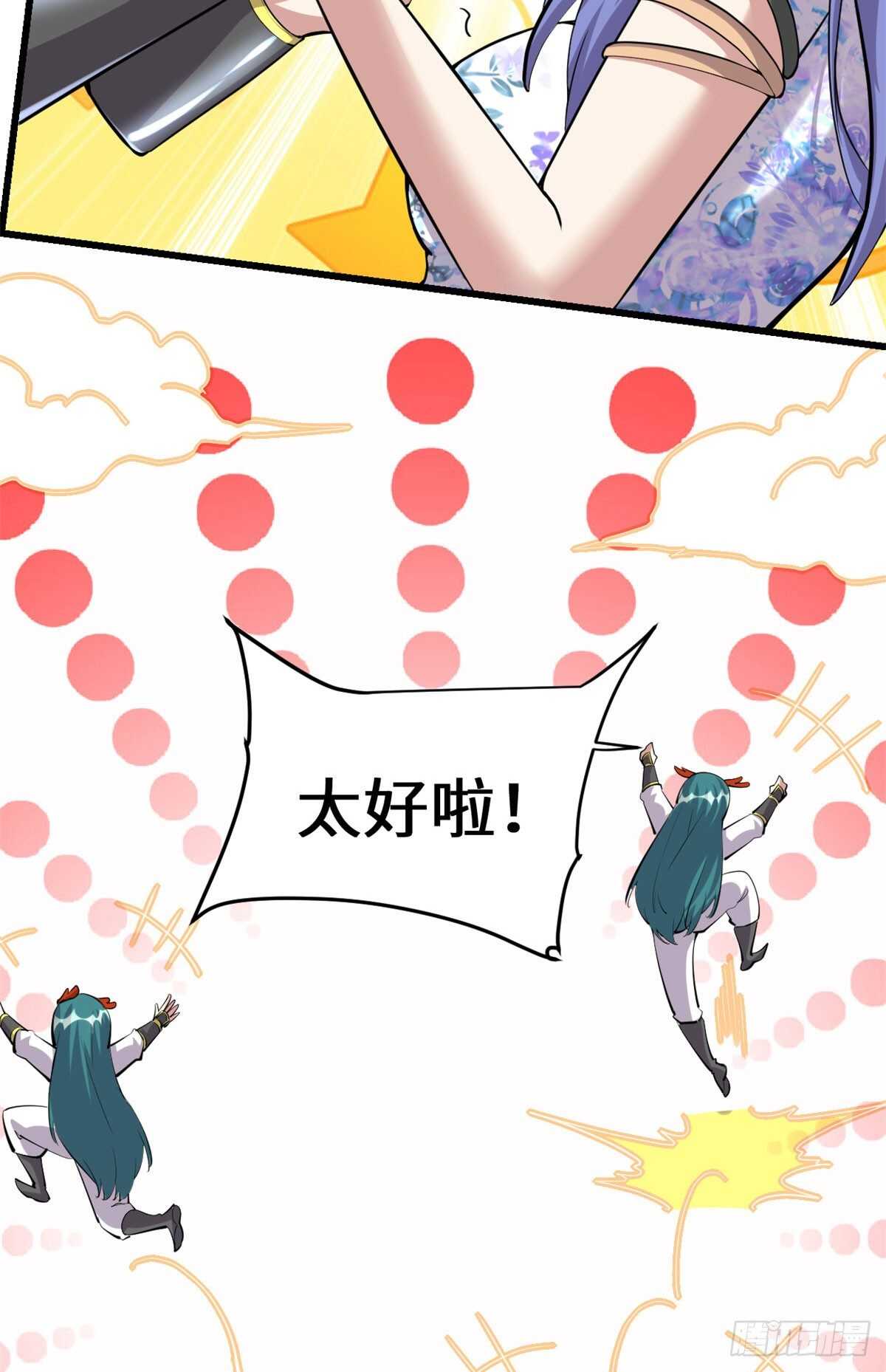我修的可能是假仙免费听书漫画,第92话 兜率宫1图