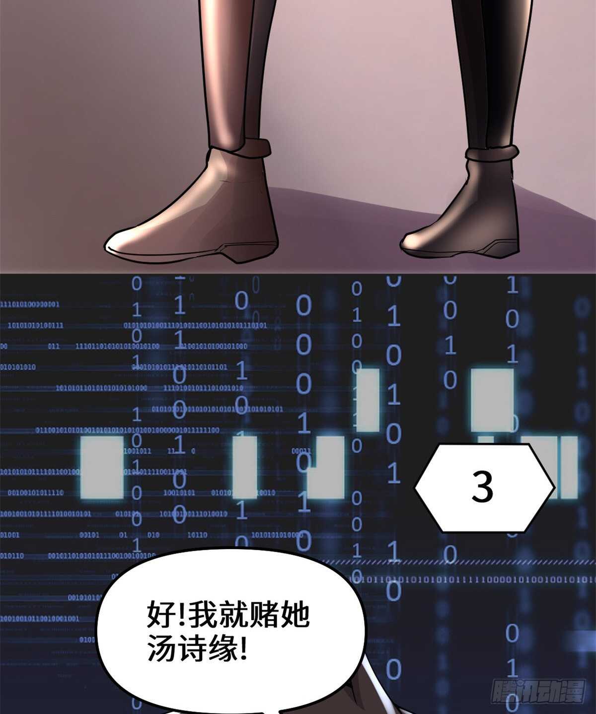 我修的可能是假仙免费听书漫画,第103话 赌一把！2图