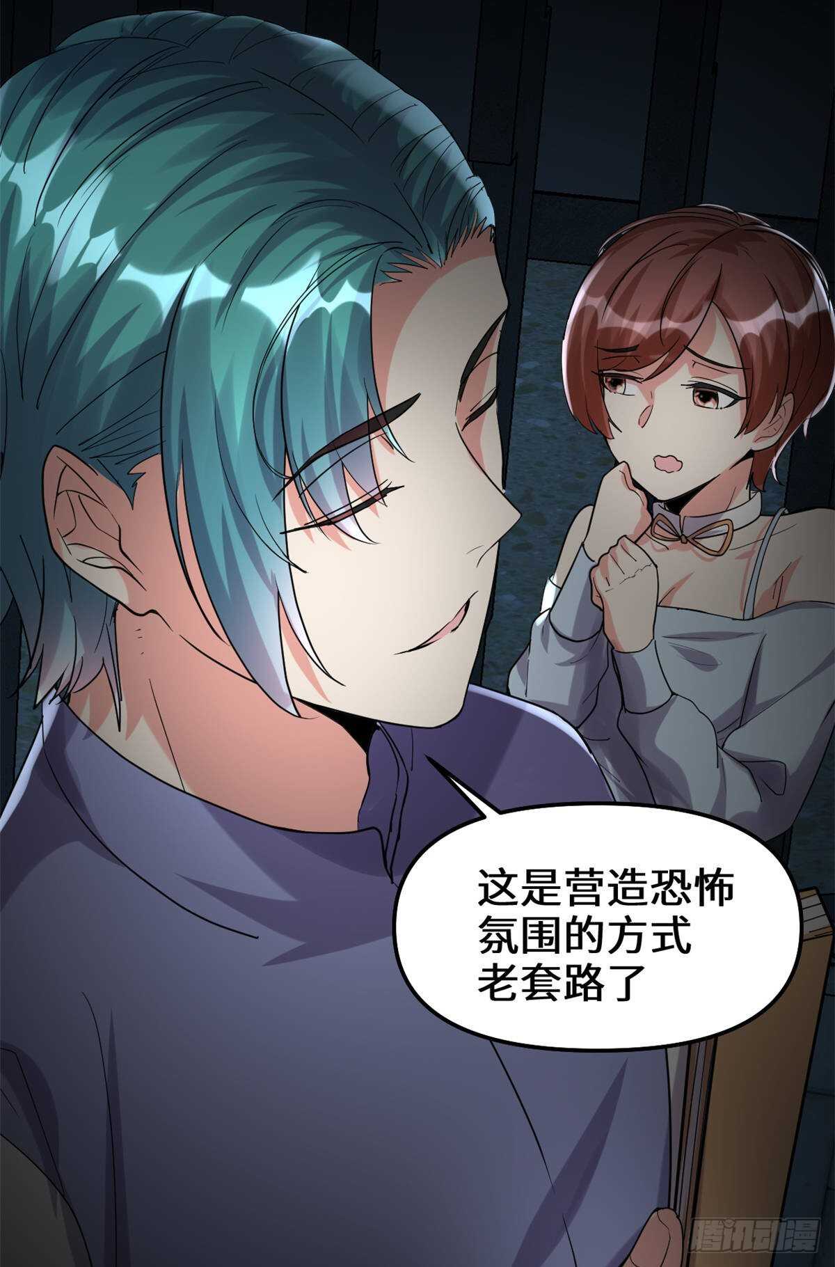我修的可能是假仙免费听书漫画,第82话 生存or死亡1图