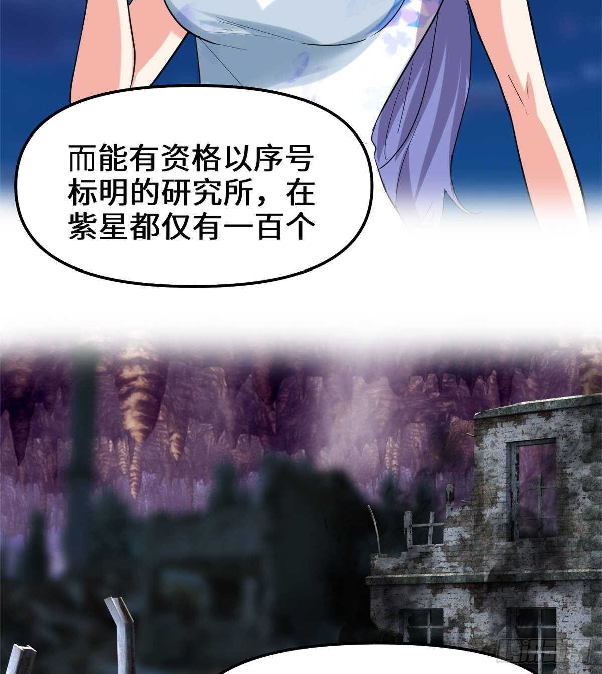 我修的可能是假仙免费听书漫画,第82话 生存or死亡1图