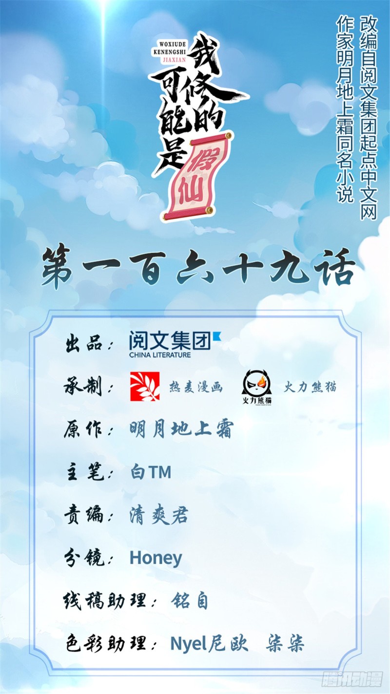 我修的可能是假仙免费听书漫画,第169话谈恋爱吗？走心的那种1图