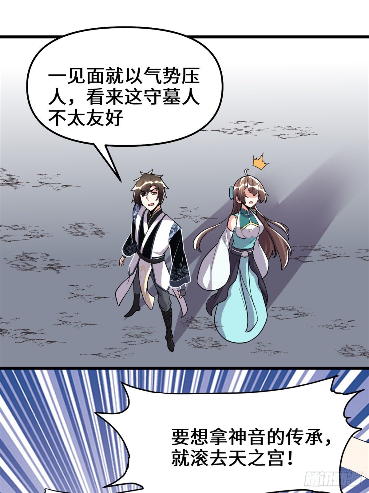 我修的可能是假仙免费听书漫画,第157话 你们上，我指挥！1图