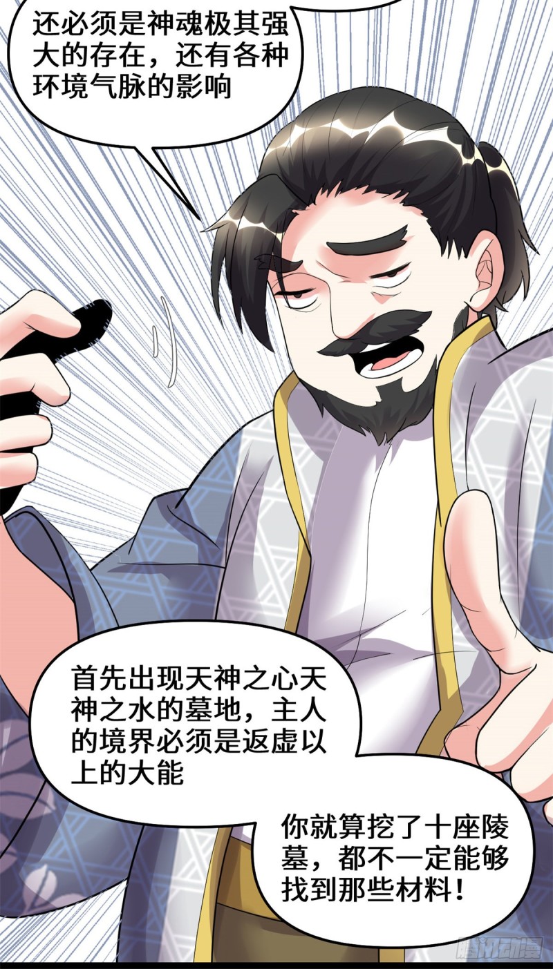 我修的可能是假仙免费听书漫画,第191话 化神期尸神1图