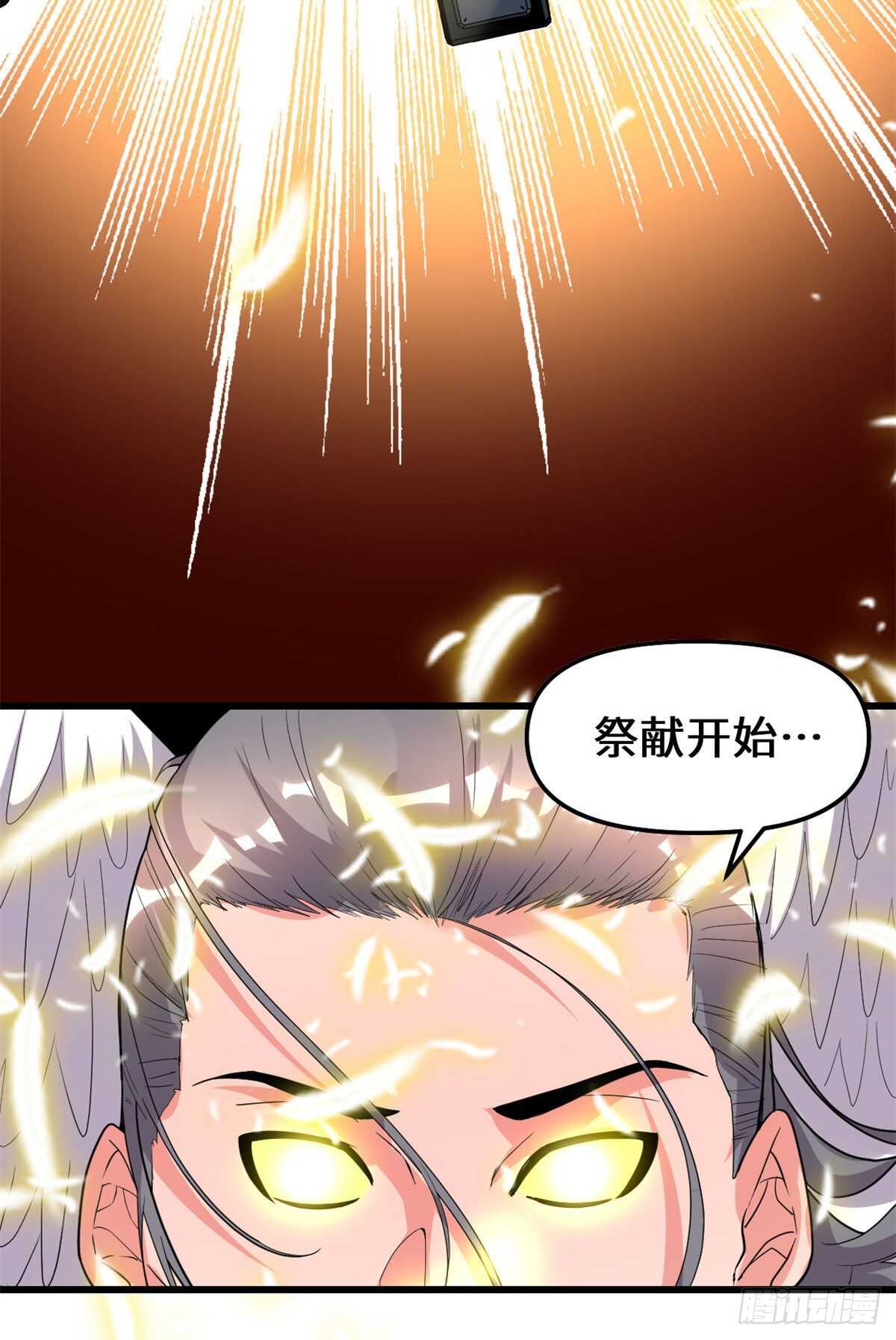 我修的可能是假仙免费听书漫画,第141话 安林，炸没了？！2图