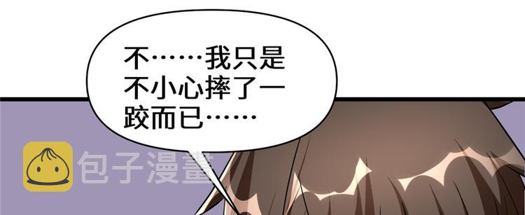 我修的可能是假仙免费听书漫画,第18话 山之精魄2图