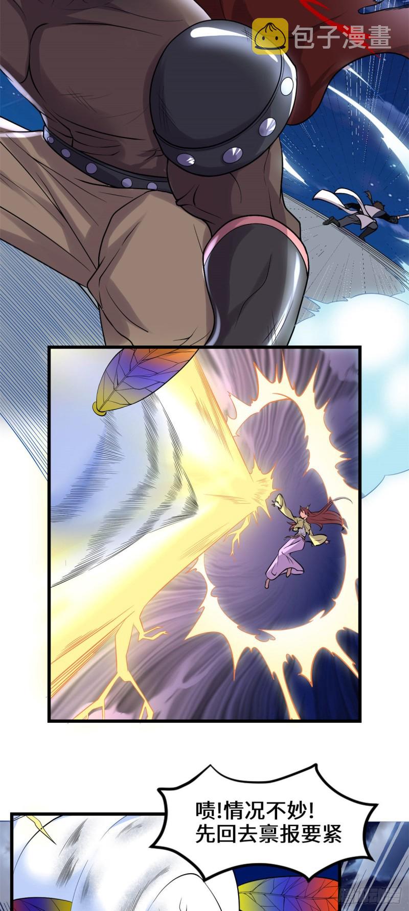 我修的可能是假仙免费听书漫画,第175话 痛饮妖帝血！2图