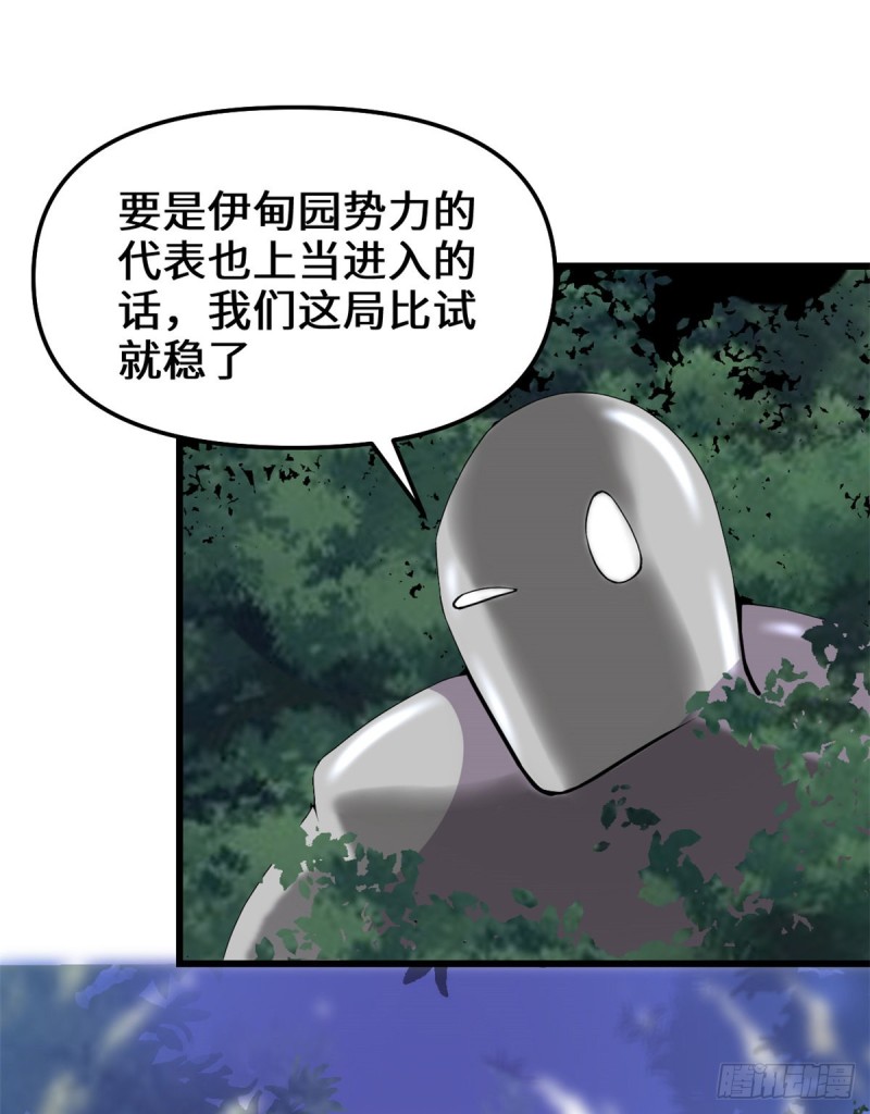 我修的可能是假仙免费听书漫画,第130话  有一座可疑的塔2图