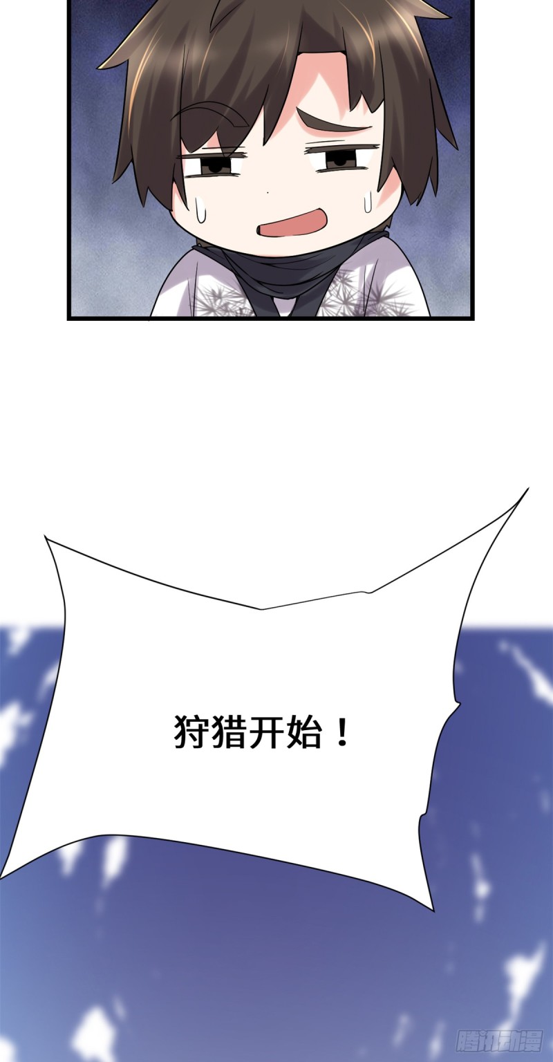 我修的可能是假仙免费听书漫画,第67话  兽潮大军2图