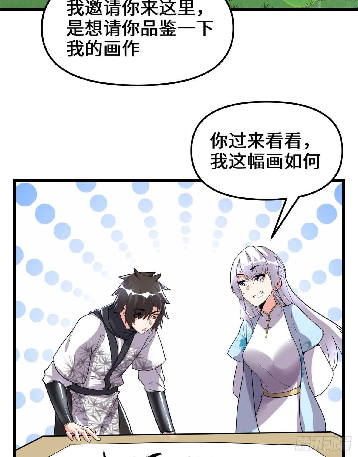 我修的可能是假仙免费听书漫画,第143话 天羽大人，秒啊！1图