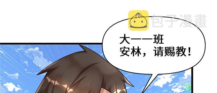 我修的可能是假仙免费听书漫画,第30话 天道一指2图