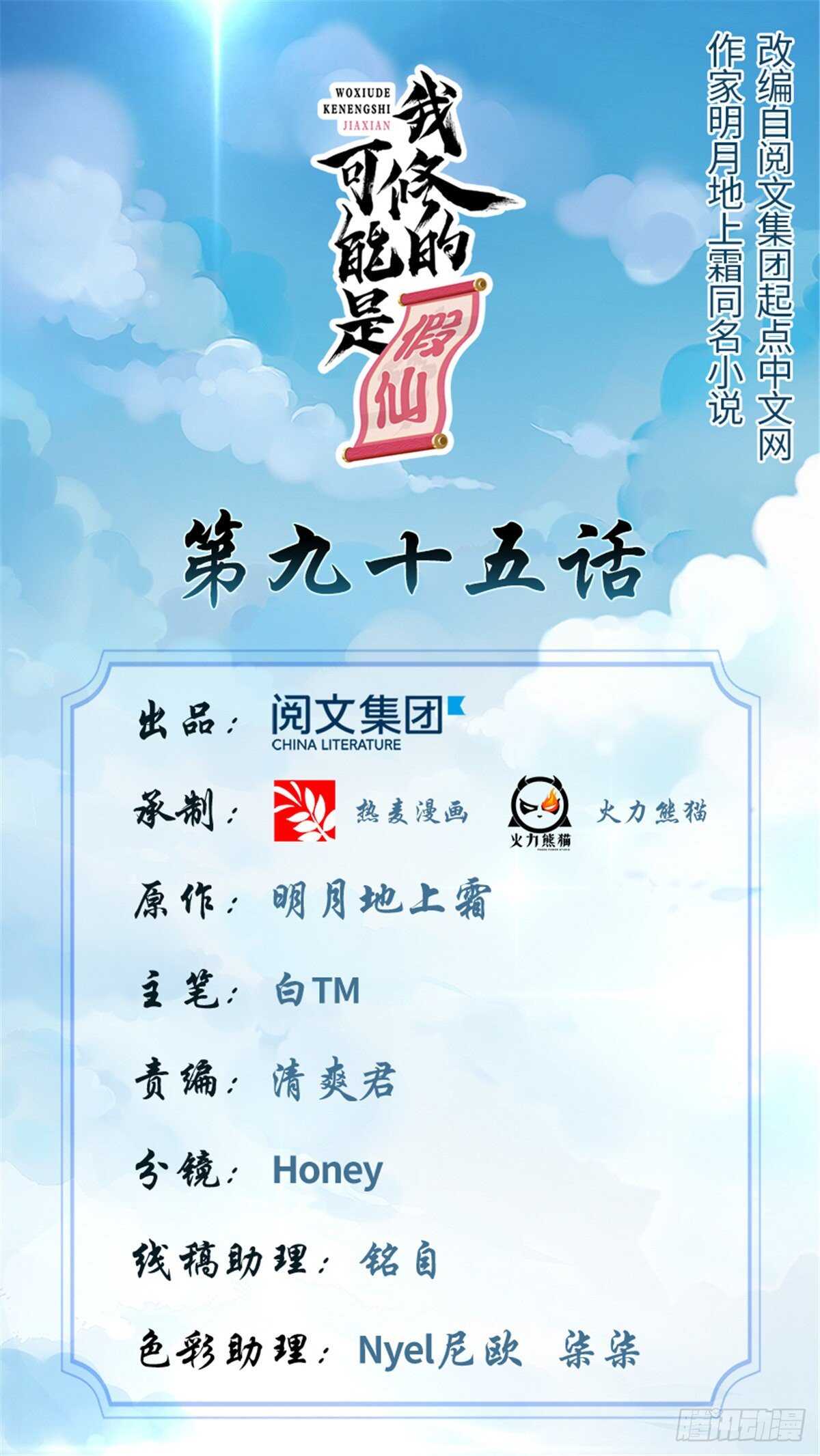 我修的可能是假仙免费听书漫画,第98话 前往万恶深渊1图