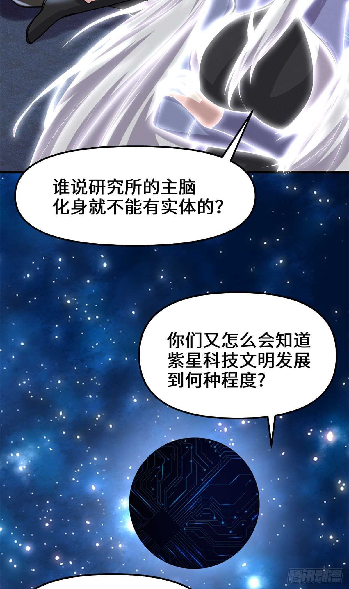 我修的可能是假仙免费听书漫画,第87话  道之传承！2图