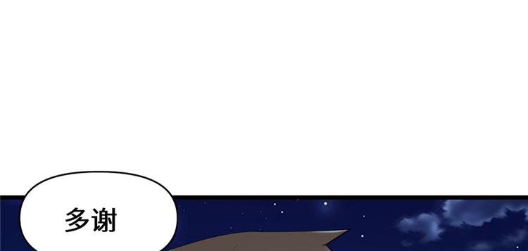 我修的可能是假仙免费听书漫画,第35话 相遇2图