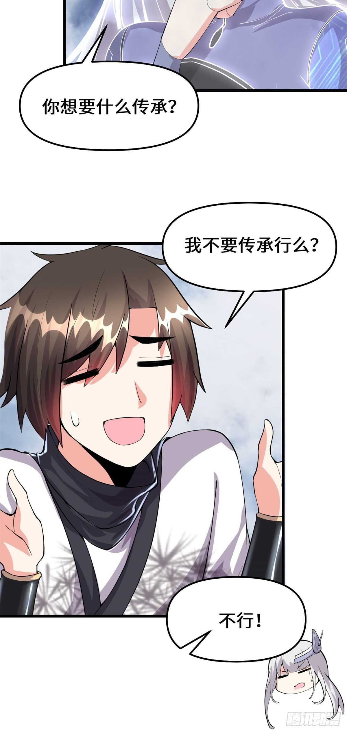 我修的可能是假仙漫画,第90话 兑换奖励1图