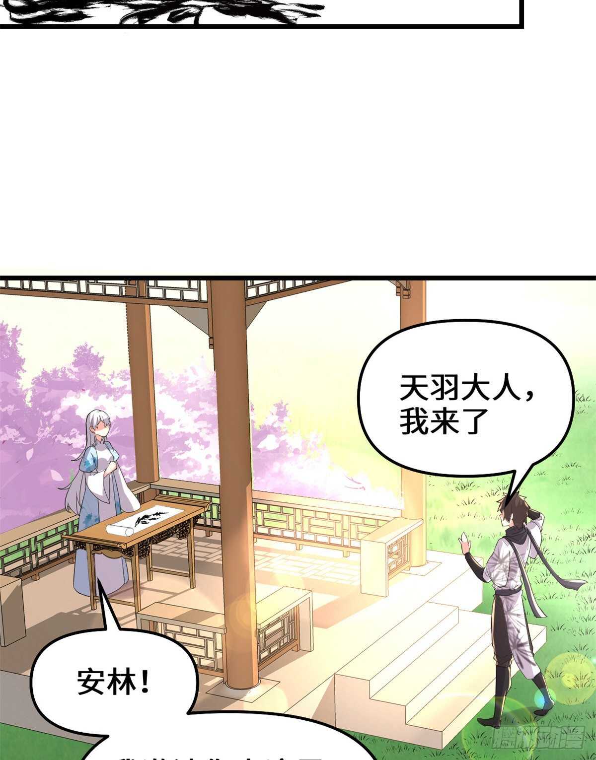 我修的可能是假仙免费听书漫画,第143话 天羽大人，秒啊！2图