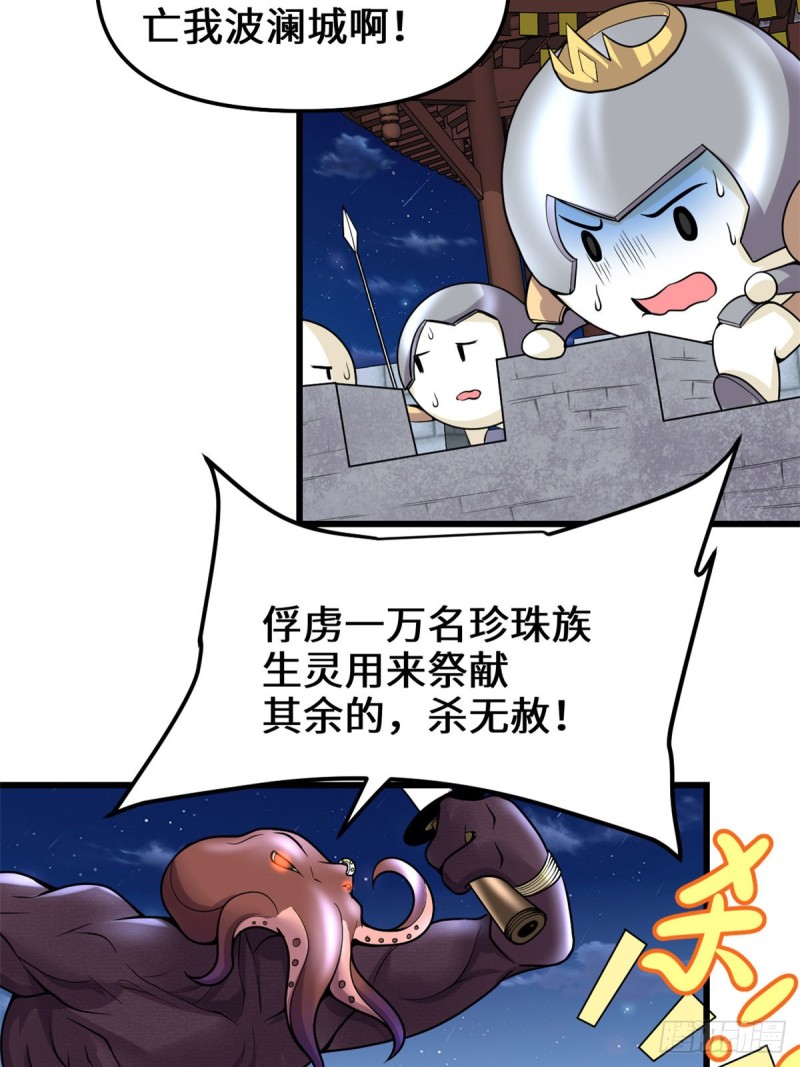 我修的可能是假仙免费听书漫画,第173话 来几个杀几个！2图
