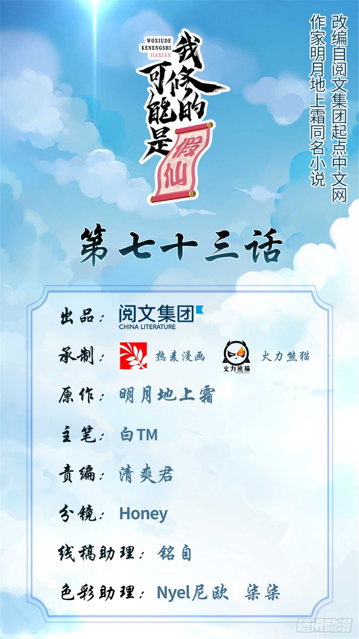 我修的可能是假仙免费听书漫画,第76话 神龙出水1图