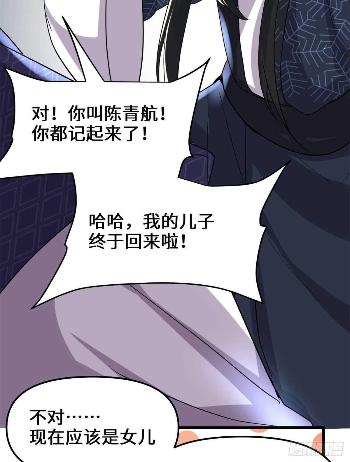 我修的可能是假仙免费听书漫画,第107话 雪女的请求1图