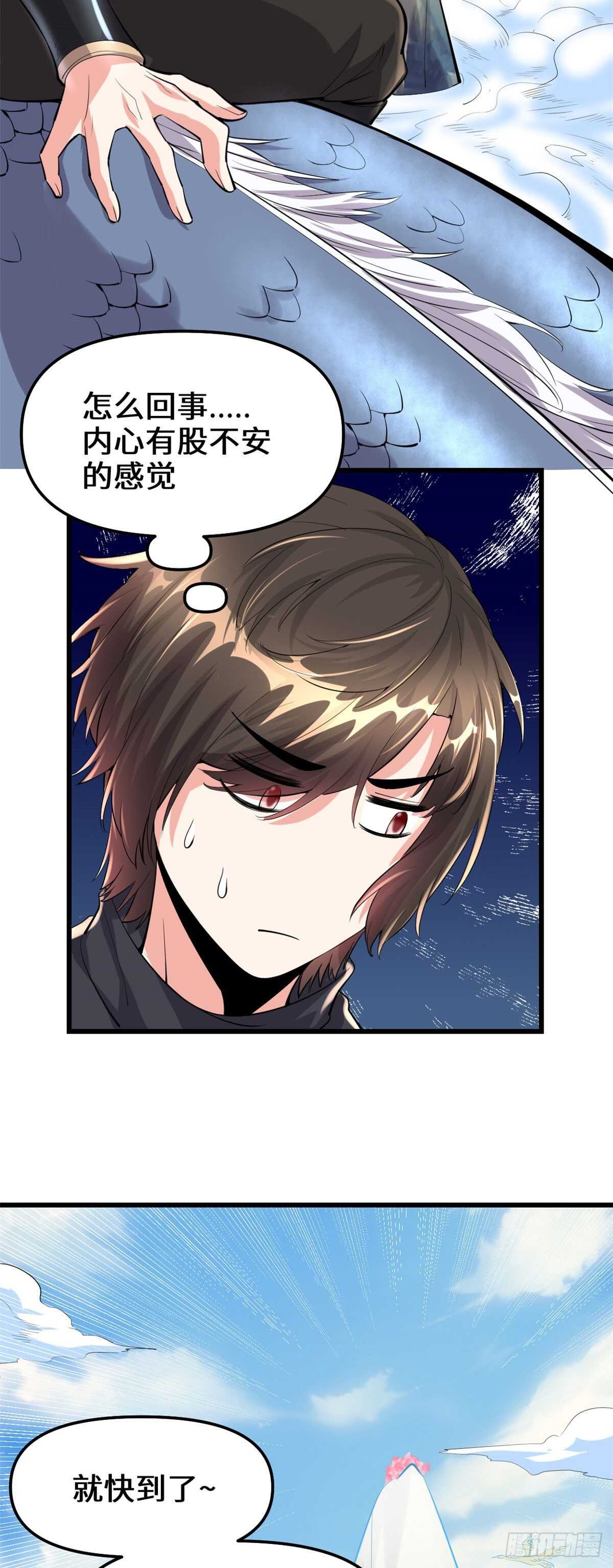 我修的可能是假仙免费听书漫画,第92话 兜率宫1图