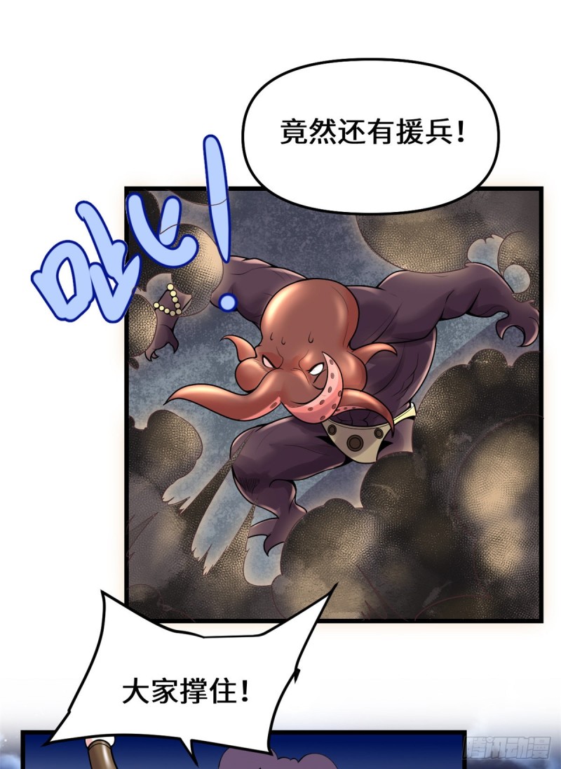 我修的可能是假仙免费听书漫画,第173话 来几个杀几个！2图