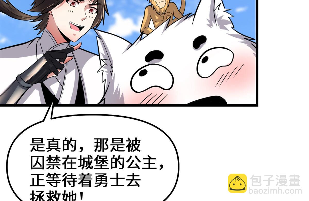 我修的可能是假仙免费听书漫画,223	叫谁母老虎？1图