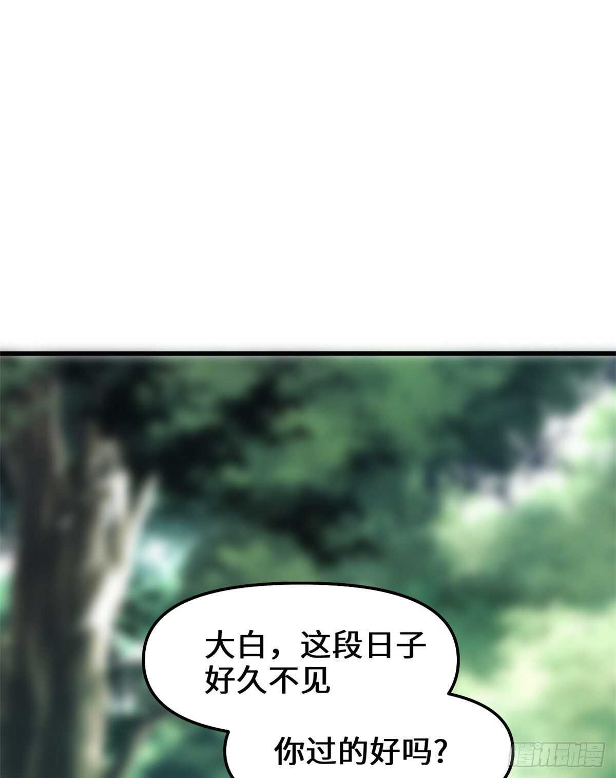 我修的可能是假仙免费听书漫画,第98话 前往万恶深渊1图