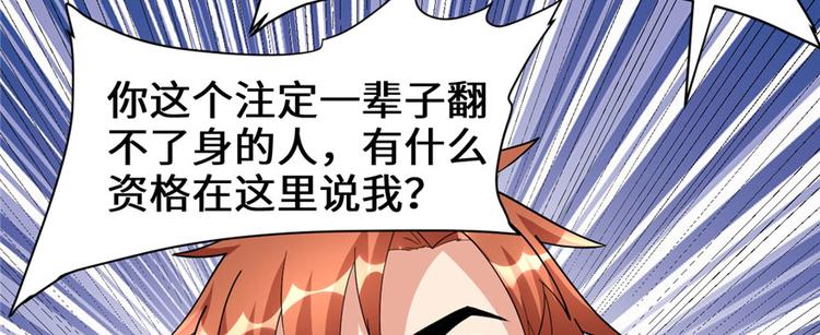 我修的可能是假仙免费听书漫画,第36话 打脸2图