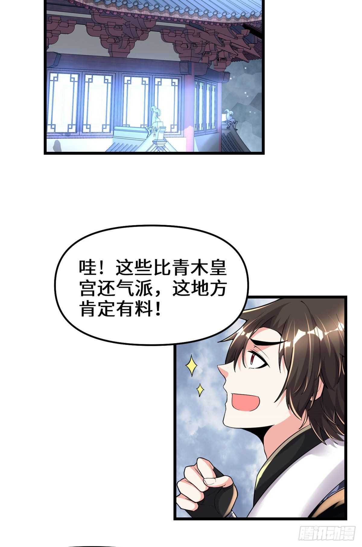我修的可能是假仙免费听书漫画,第152话 春男1图