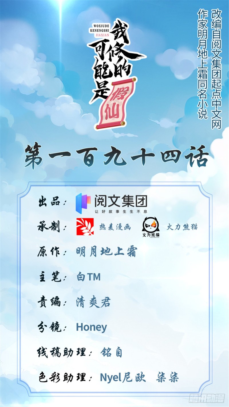 我修的可能是假仙免费听书漫画,194 冰冻安林1图
