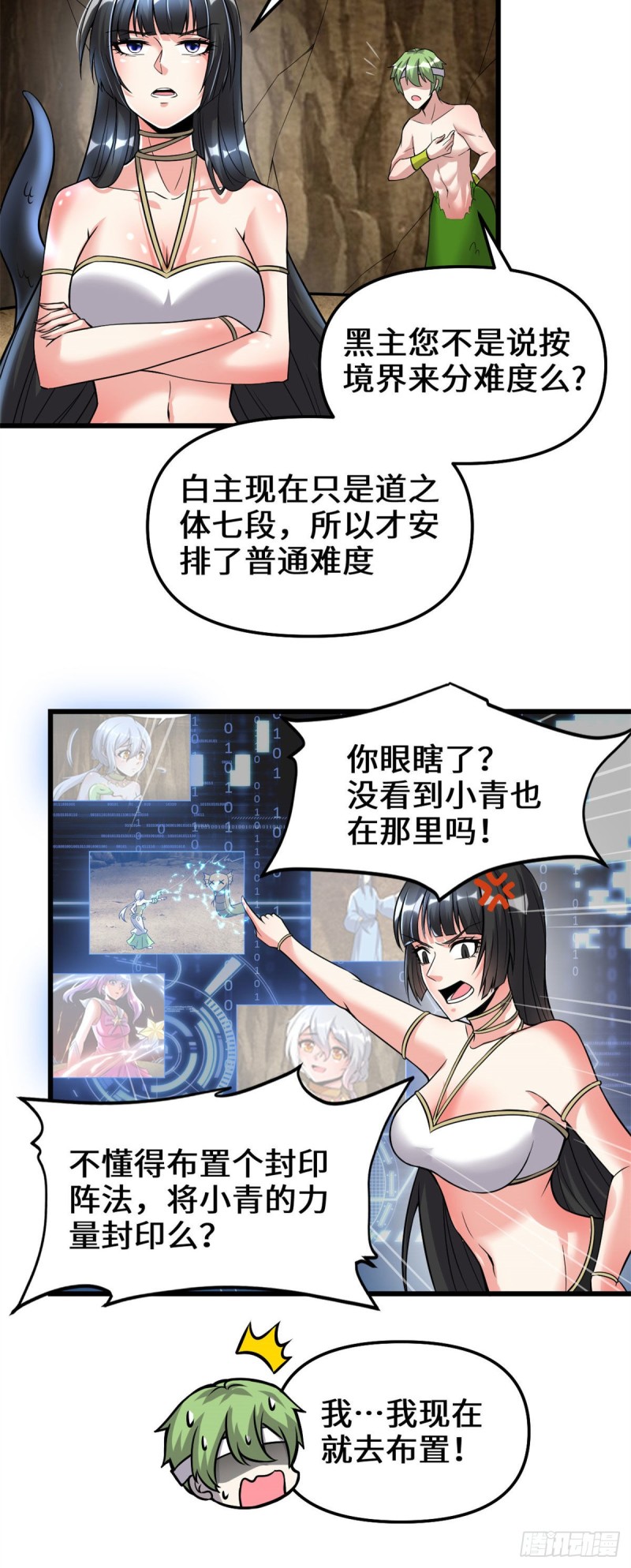 我修的可能是假仙免费听书漫画,209 太看不起人！1图