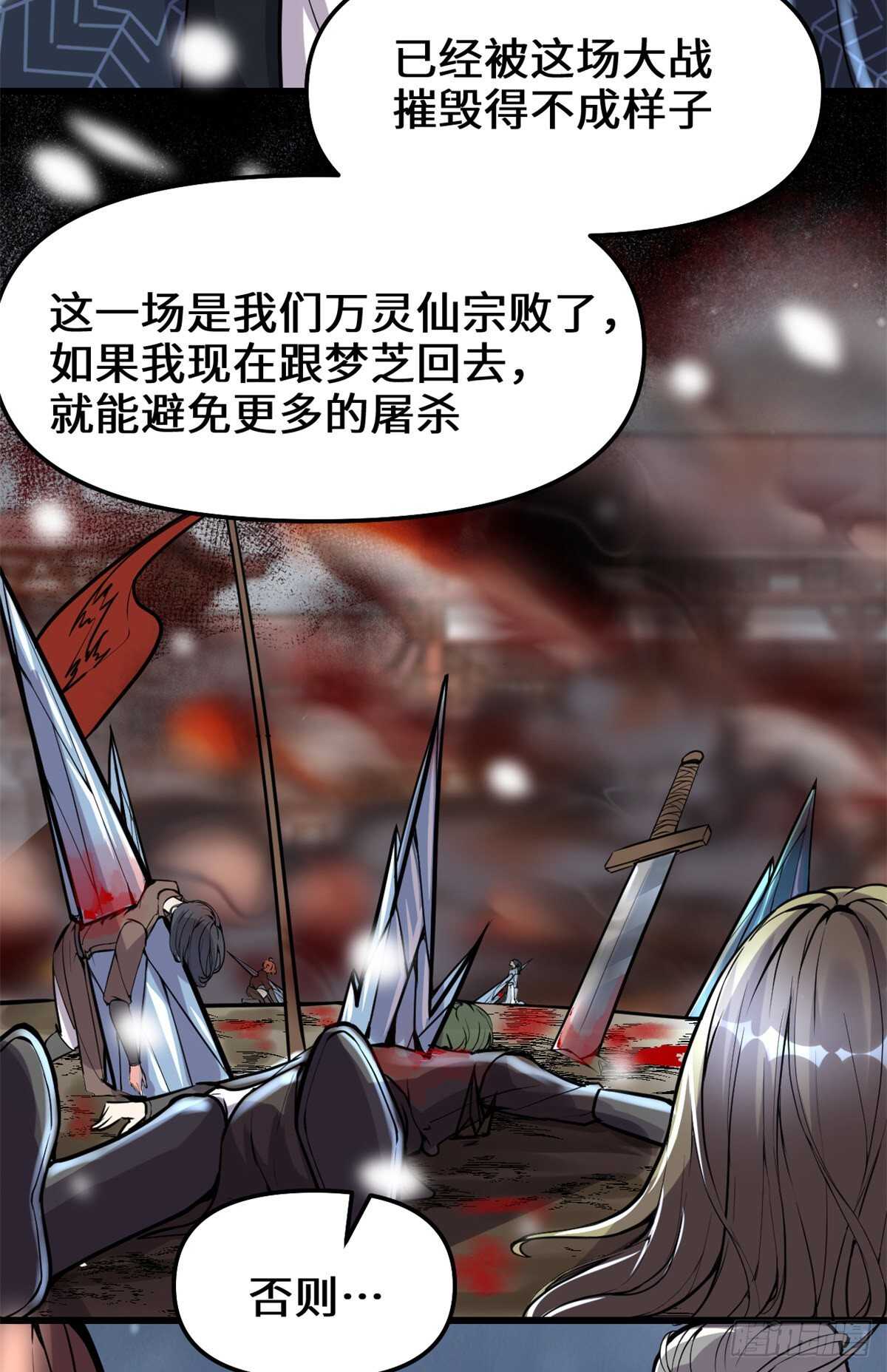 我修的可能是假仙免费听书漫画,第108话 紫星州与苏浅云1图