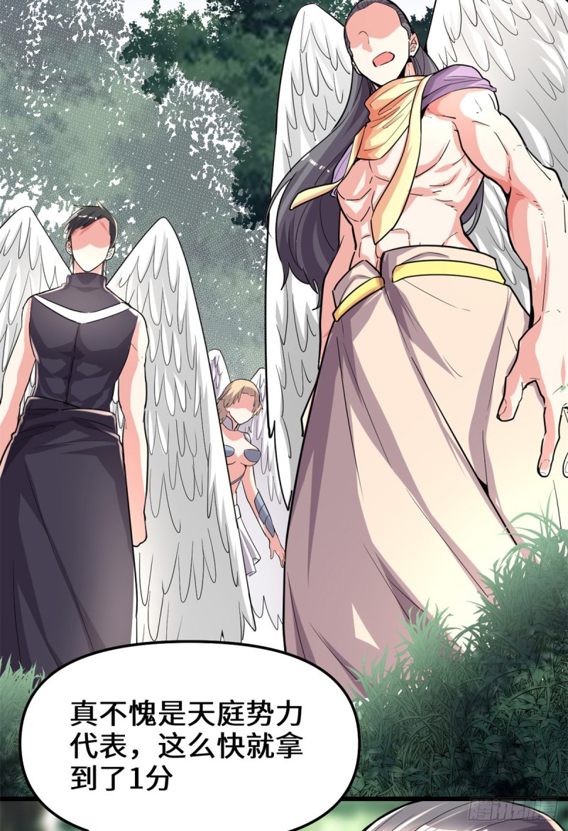 我修的可能是假仙免费听书漫画,第130话  有一座可疑的塔2图
