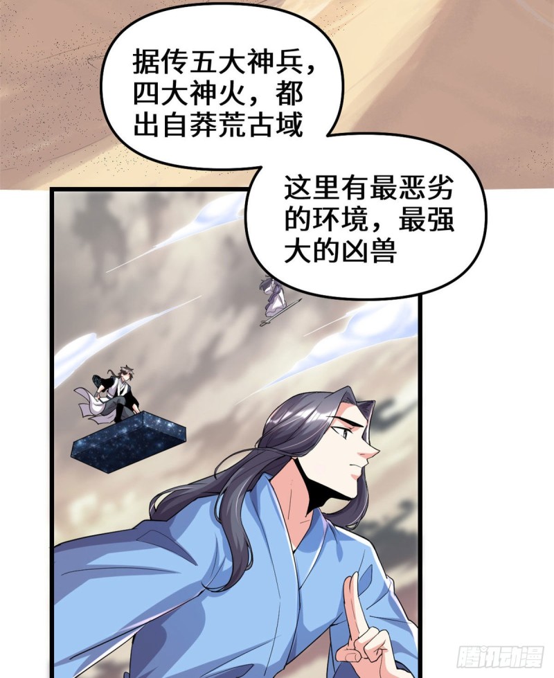 我修的可能是假仙免费听书漫画,205 不寒而栗1图