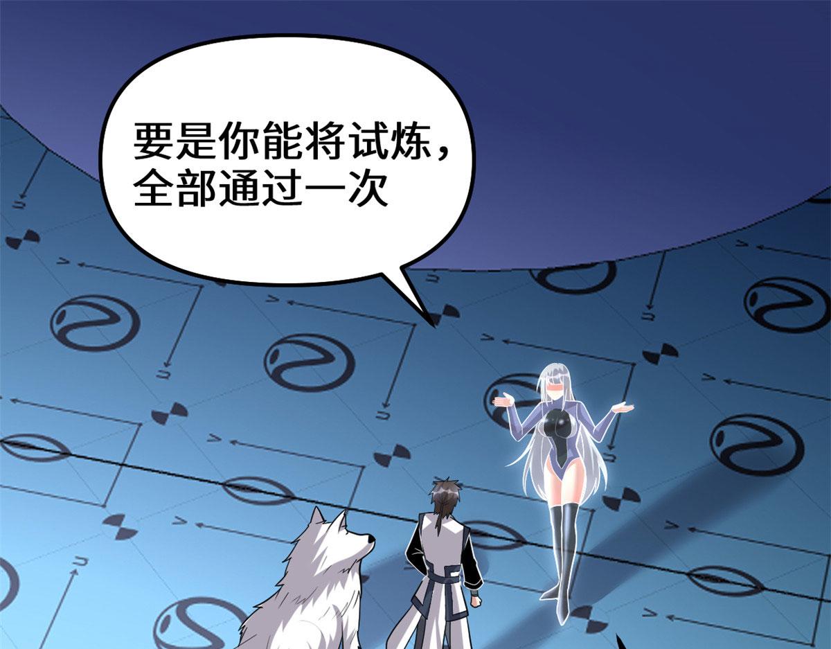 我修的可能是假仙免费听书漫画,224 只能自己上！2图
