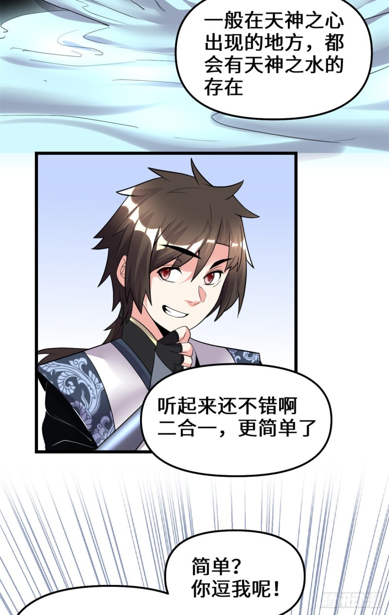我修的可能是假仙免费听书漫画,第191话 化神期尸神2图