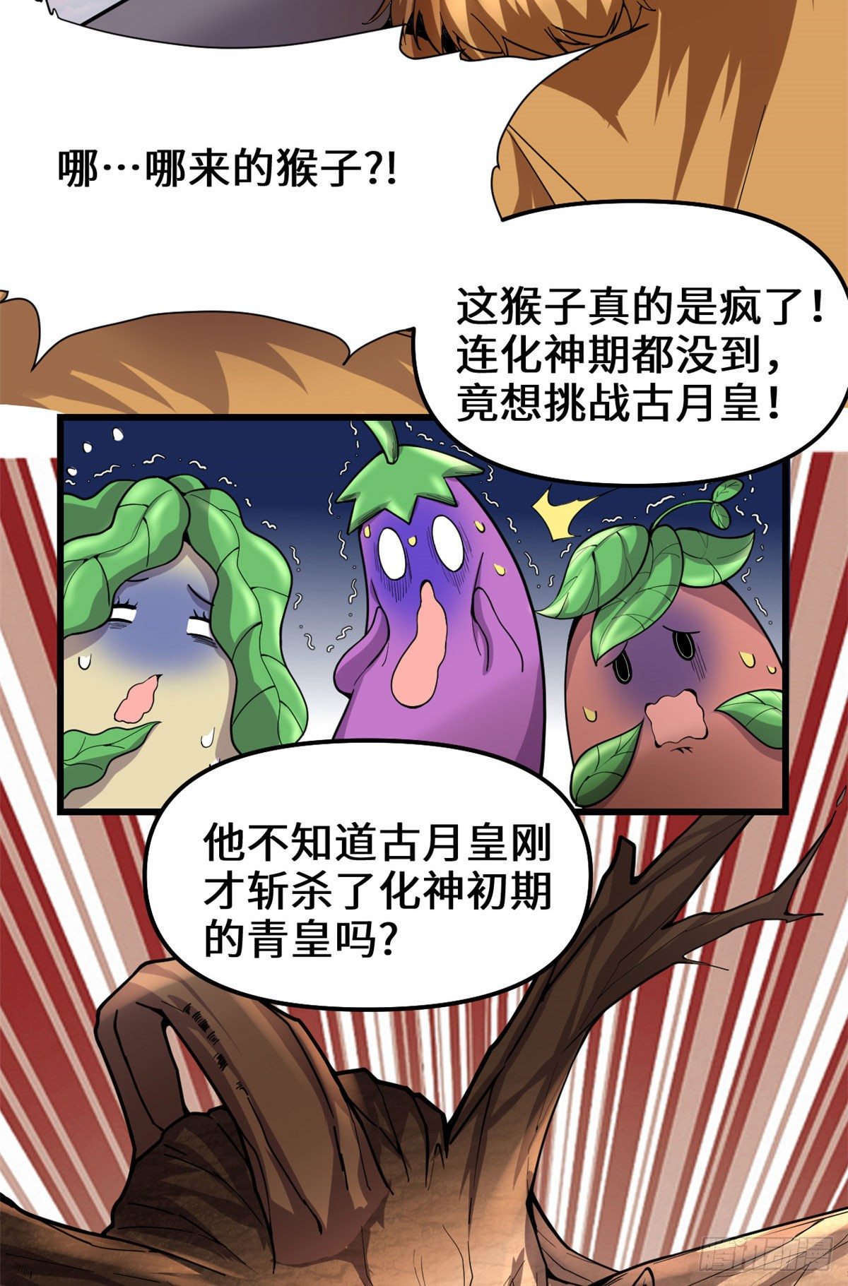 我修的可能是假仙免费听书漫画,第167话 毕业季的愿望2图