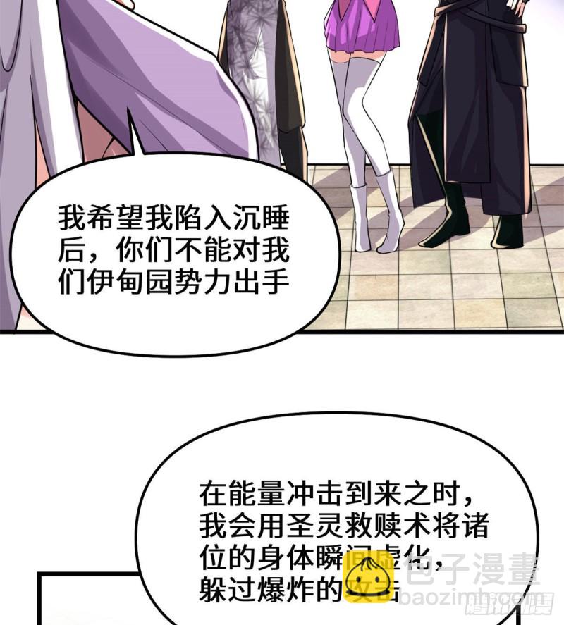 我修的可能是假仙免费听书漫画,第131话 掉入陷阱1图