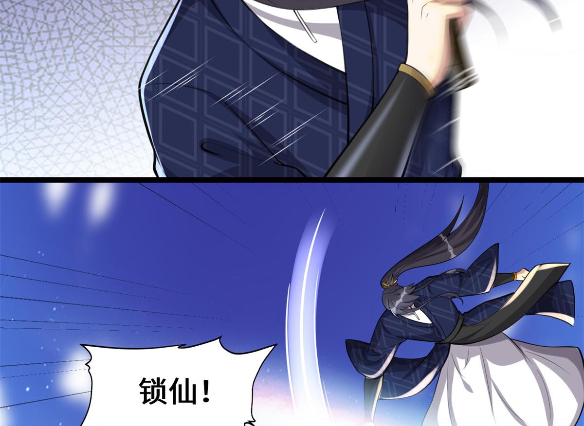 我修的可能是假仙免费听书漫画,242 一起带走？1图