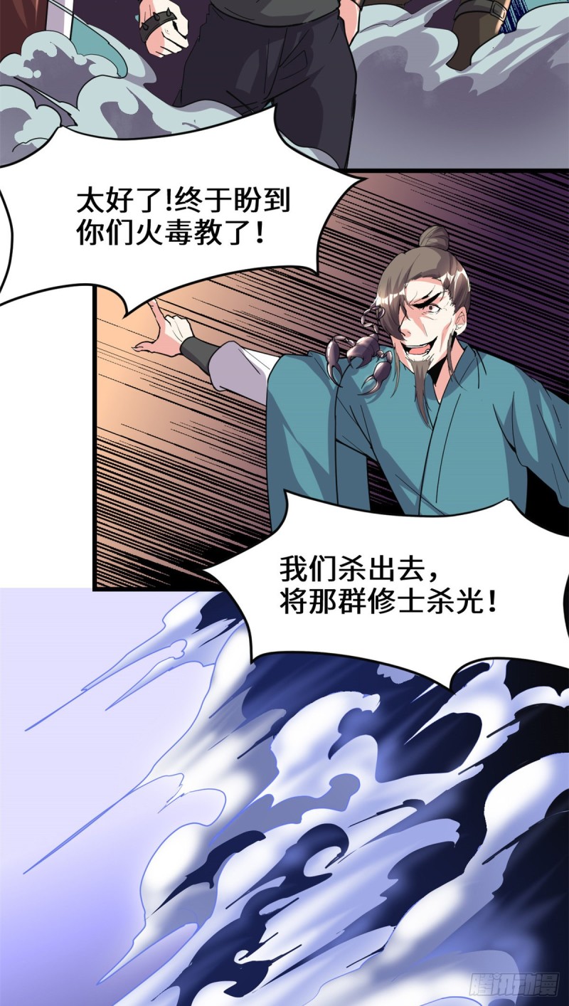 我修的可能是假仙免费听书漫画,第188话 火毒教1图