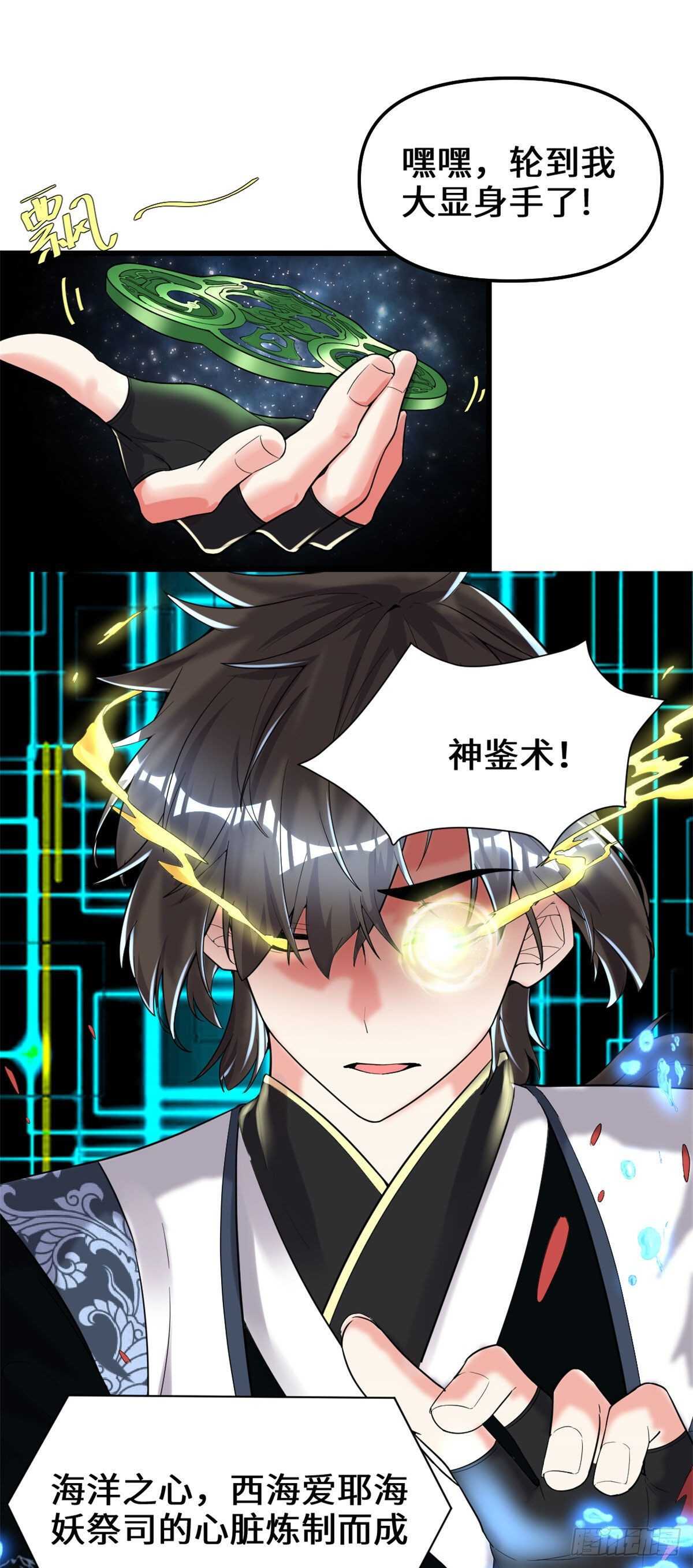 我修的可能是假仙免费听书漫画,第151话 遗物认主2图