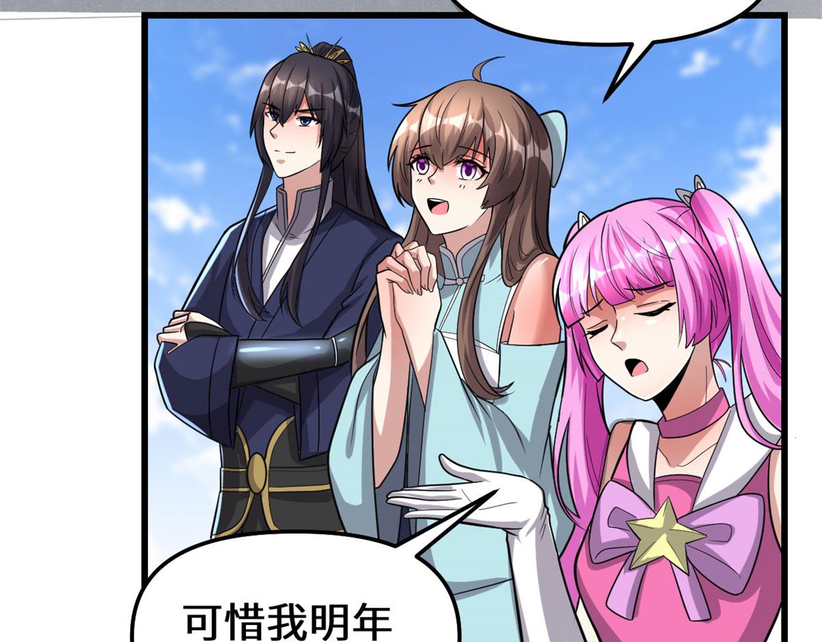 我修的可能是假仙免费听书漫画,223	叫谁母老虎？1图